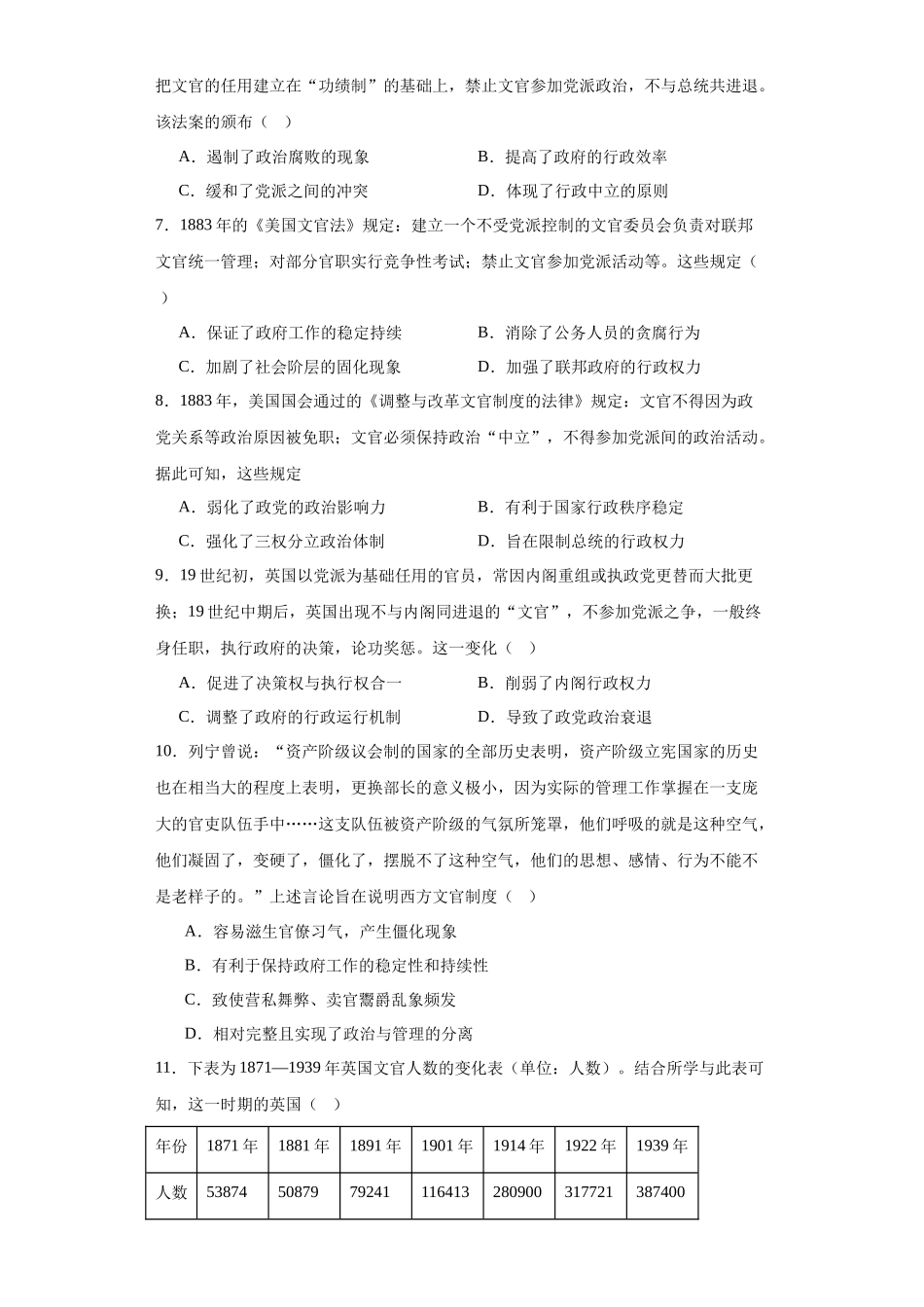高三历史统编版二轮复习专项训练-西方的文官制度原卷版.docx_第2页