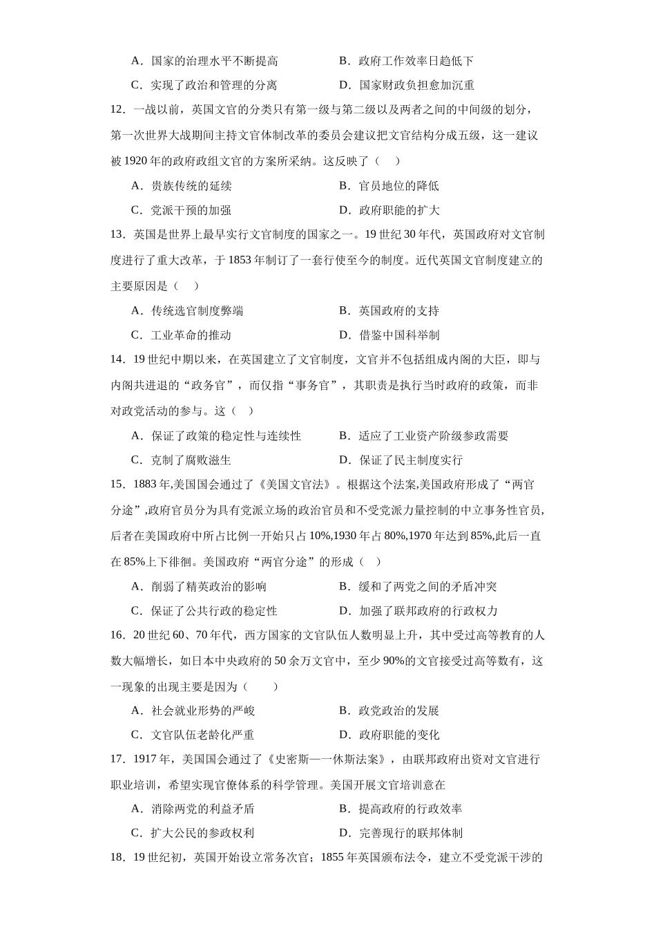 高三历史统编版二轮复习专项训练-西方的文官制度原卷版.docx_第3页