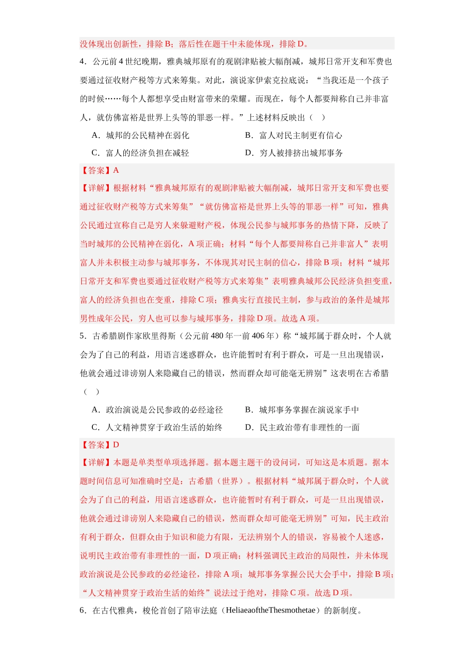 高三历史统编版二轮复习专项训练-西方国家古代和近代政治制度的演变.docx_第2页
