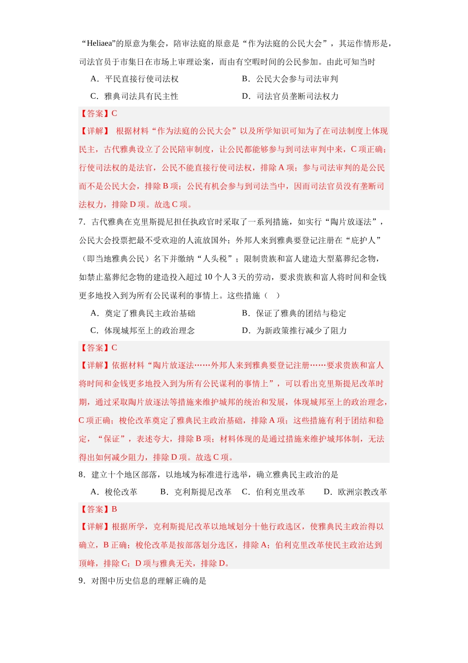 高三历史统编版二轮复习专项训练-西方国家古代和近代政治制度的演变.docx_第3页