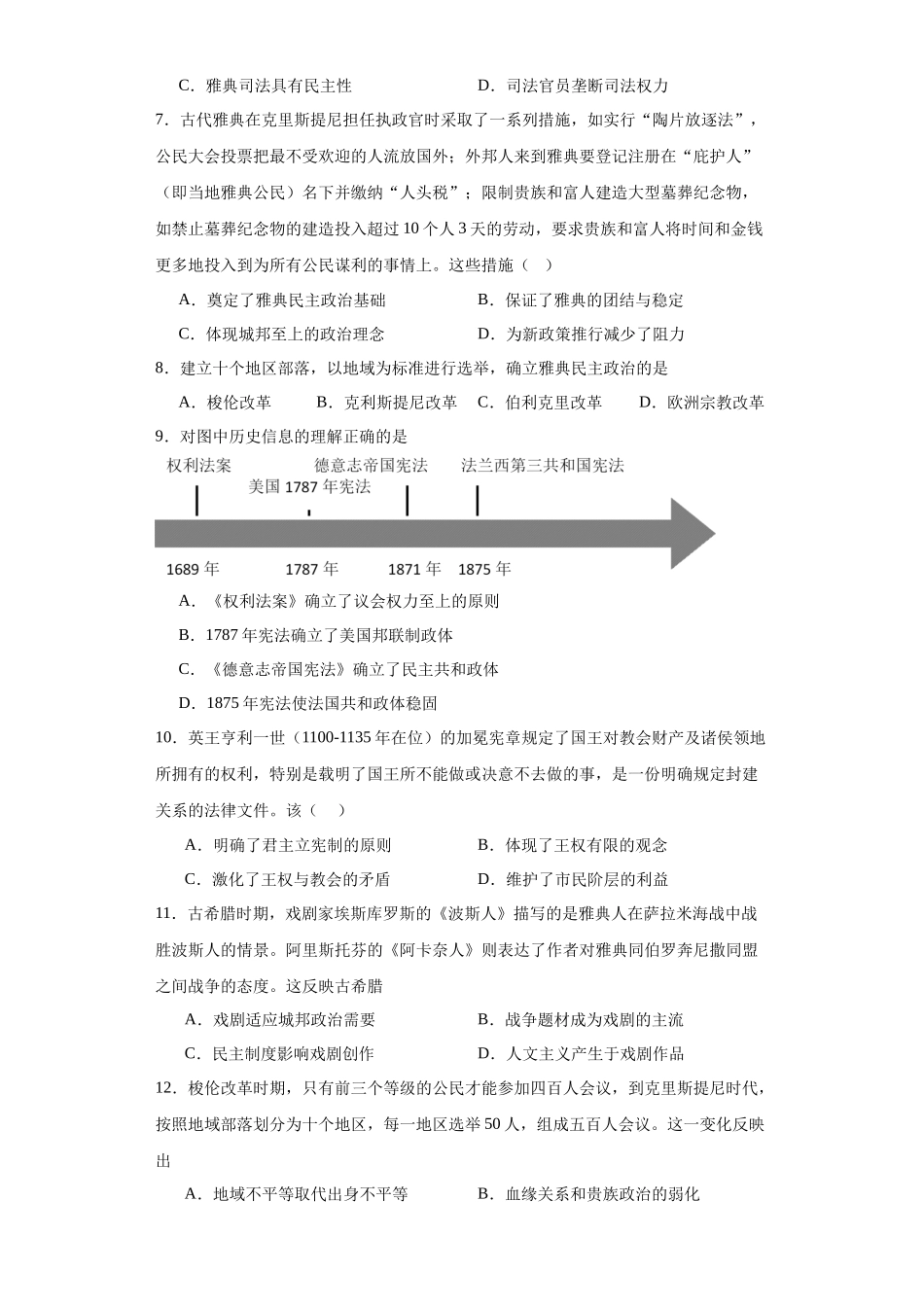 高三历史统编版二轮复习专项训练-西方国家古代和近代政治制度的演变原卷版.docx_第2页