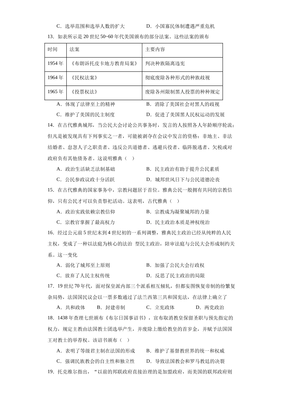 高三历史统编版二轮复习专项训练-西方国家古代和近代政治制度的演变原卷版.docx_第3页