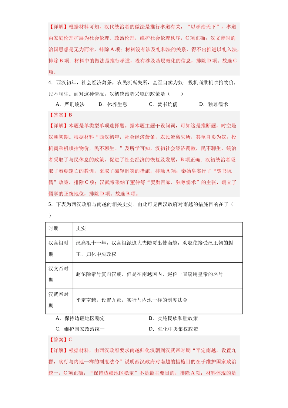 高三历史统编版二轮复习专项训练-西汉与东汉一统一多民族封建国家的巩固.docx_第2页