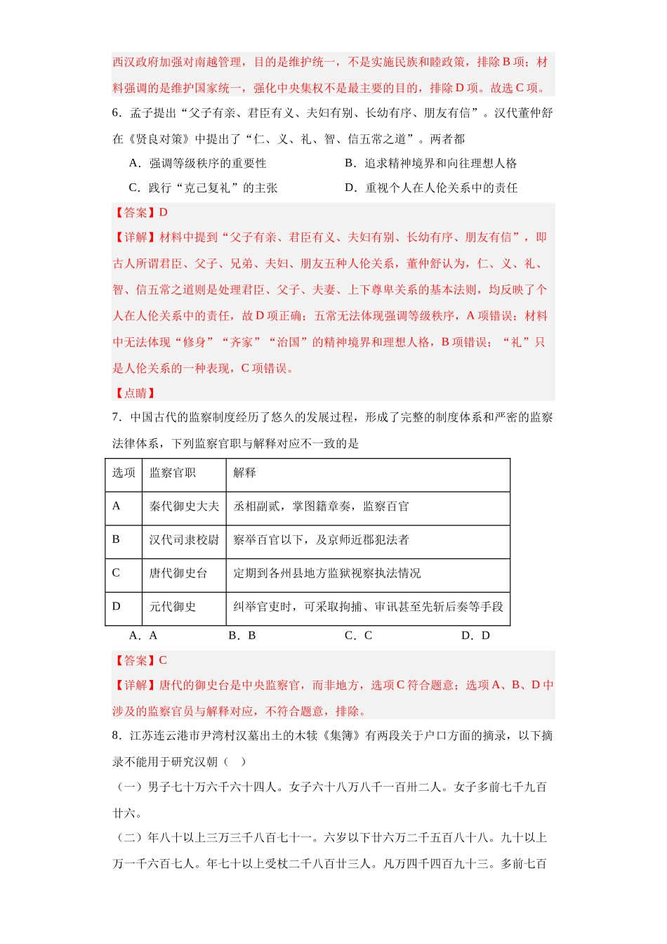 高三历史统编版二轮复习专项训练-西汉与东汉一统一多民族封建国家的巩固.docx_第3页