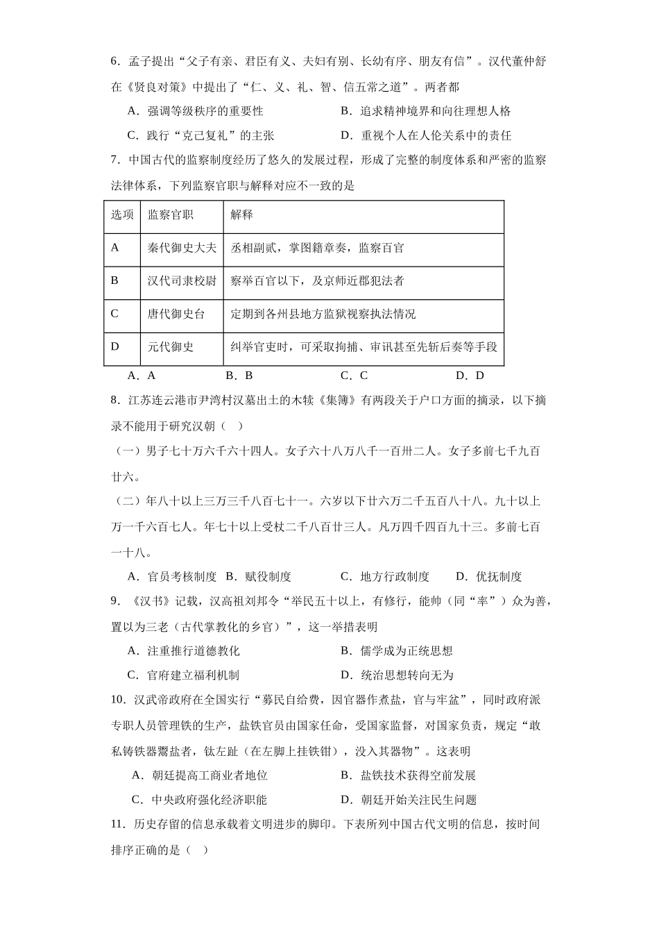 高三历史统编版二轮复习专项训练-西汉与东汉一统一多民族封建国家的巩固原卷版.docx_第2页