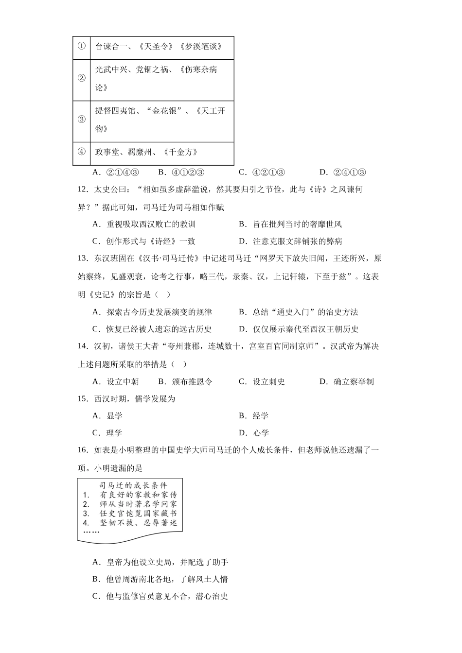 高三历史统编版二轮复习专项训练-西汉与东汉一统一多民族封建国家的巩固原卷版.docx_第3页