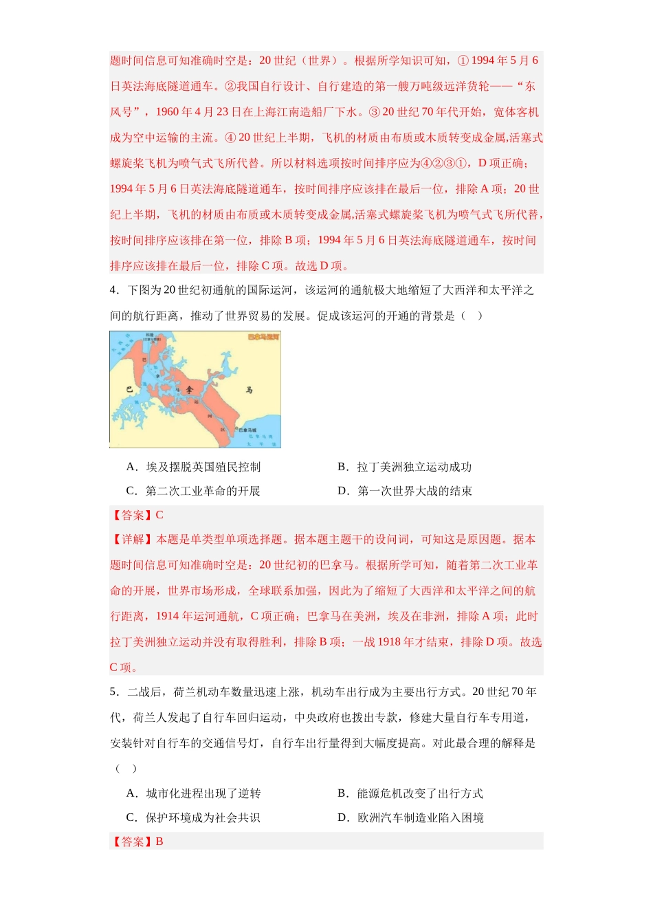 高三历史统编版二轮复习专项训练-现代交通运输的新变化专项练习--高三历史统编版二轮复习解析版.docx_第2页