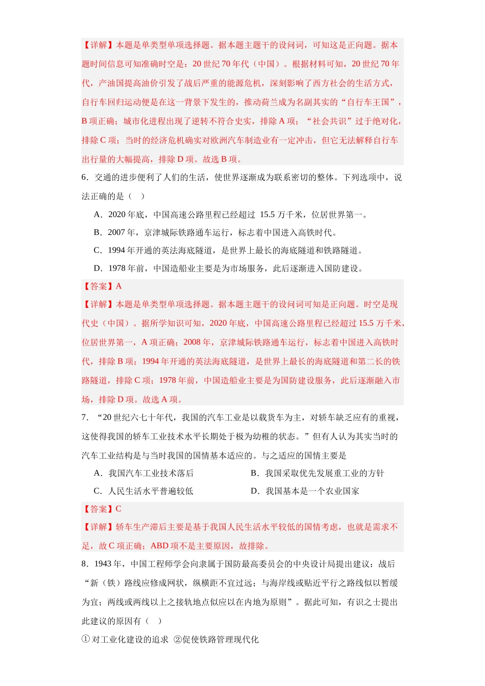 高三历史统编版二轮复习专项训练-现代交通运输的新变化专项练习--高三历史统编版二轮复习解析版.docx_第3页