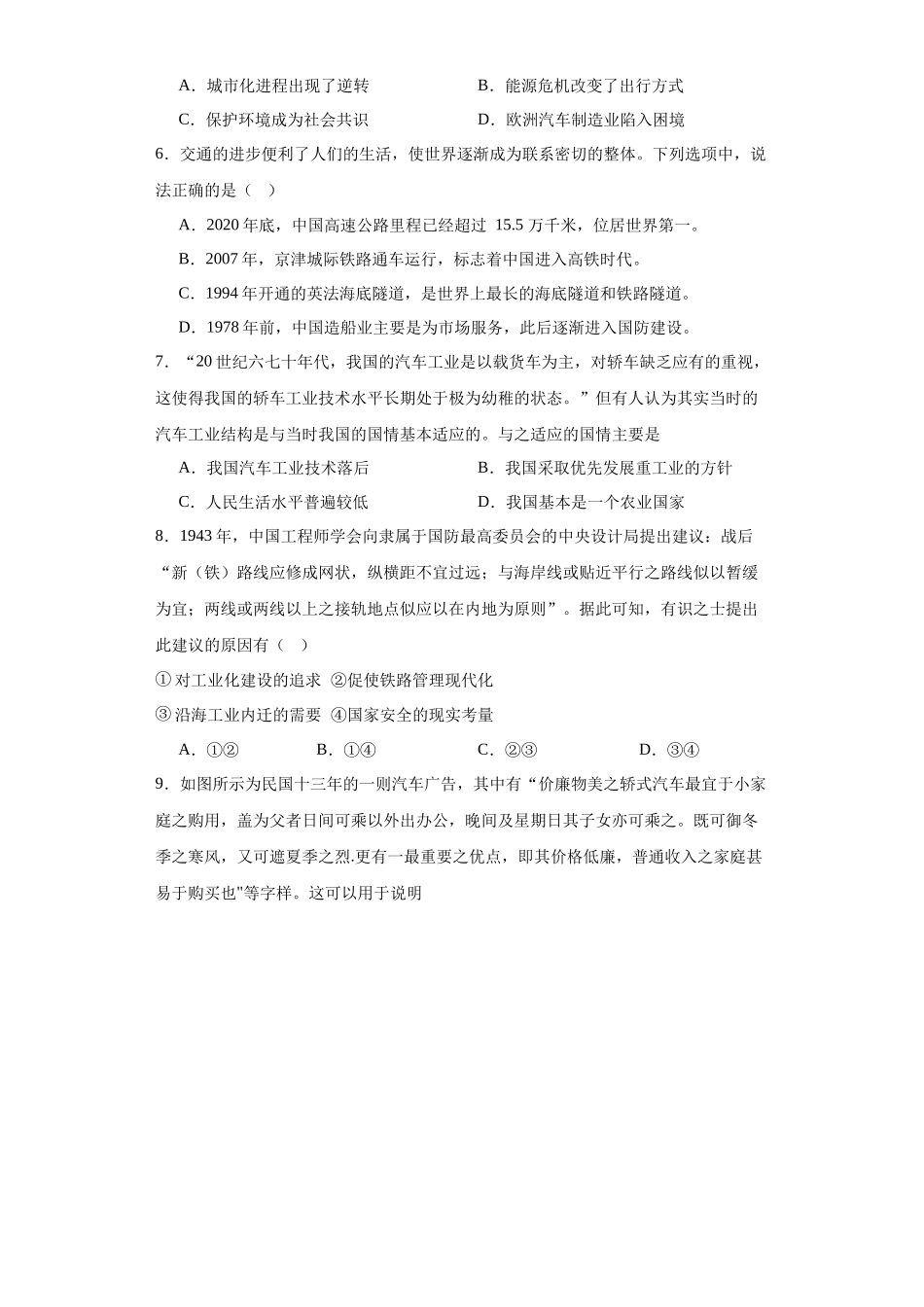 高三历史统编版二轮复习专项训练-现代交通运输的新变化专项练习--高三历史统编版二轮复习原卷版.docx_第2页