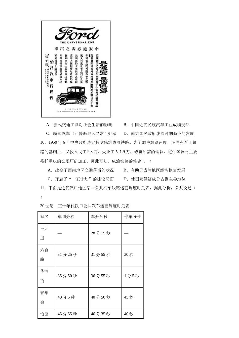 高三历史统编版二轮复习专项训练-现代交通运输的新变化专项练习--高三历史统编版二轮复习原卷版.docx_第3页