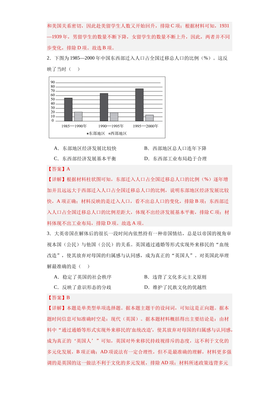 高三历史统编版二轮复习专项训练-现代社会的“移民”和多元文化专项练习--高三历史统编版二轮复习解析版.docx_第2页