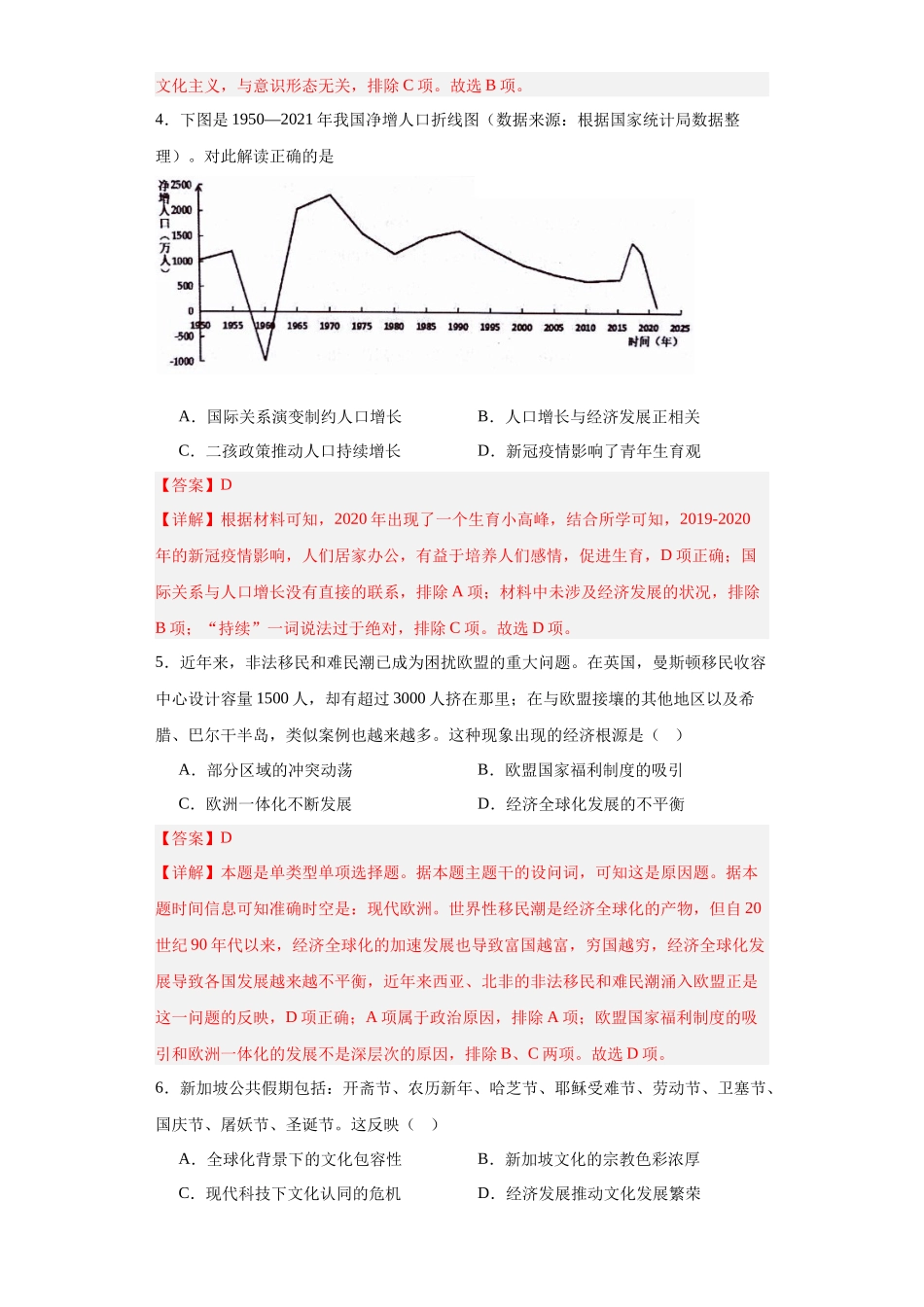 高三历史统编版二轮复习专项训练-现代社会的“移民”和多元文化专项练习--高三历史统编版二轮复习解析版.docx_第3页