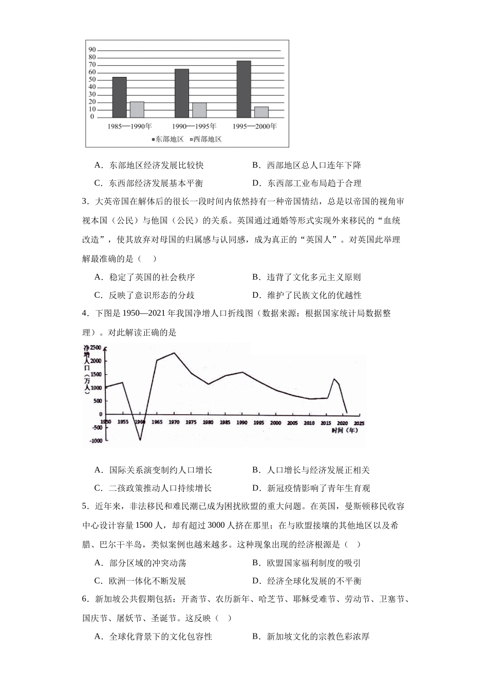 高三历史统编版二轮复习专项训练-现代社会的“移民”和多元文化专项练习--高三历史统编版二轮复习原卷版.docx_第2页