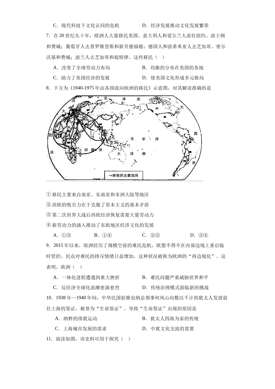 高三历史统编版二轮复习专项训练-现代社会的“移民”和多元文化专项练习--高三历史统编版二轮复习原卷版.docx_第3页
