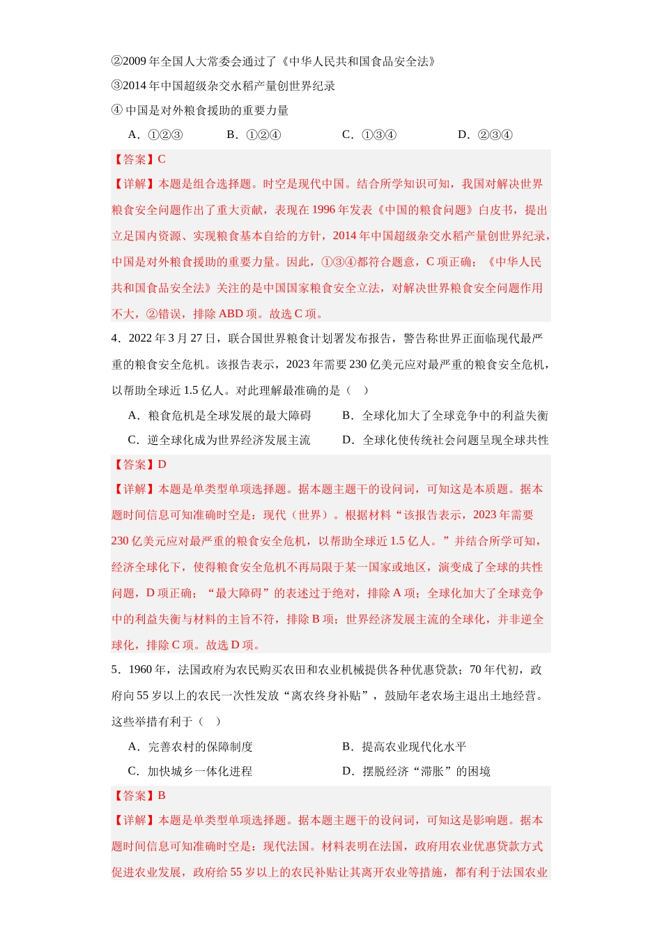 高三历史统编版二轮复习专项训练-现代食物的生产、储备与食品安全解析版.docx_第2页