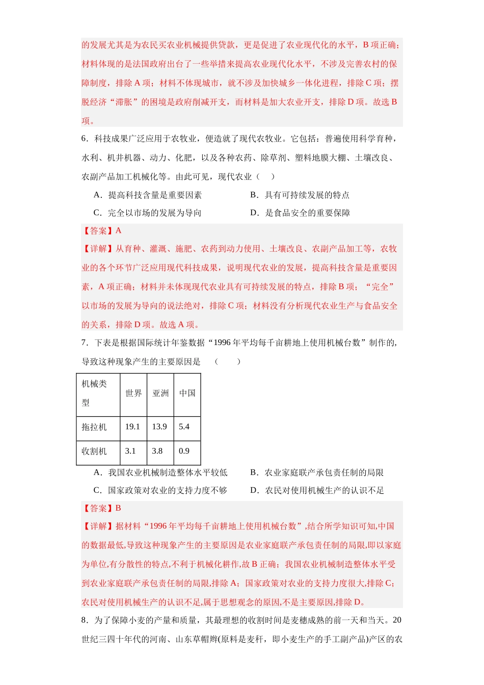 高三历史统编版二轮复习专项训练-现代食物的生产、储备与食品安全解析版.docx_第3页