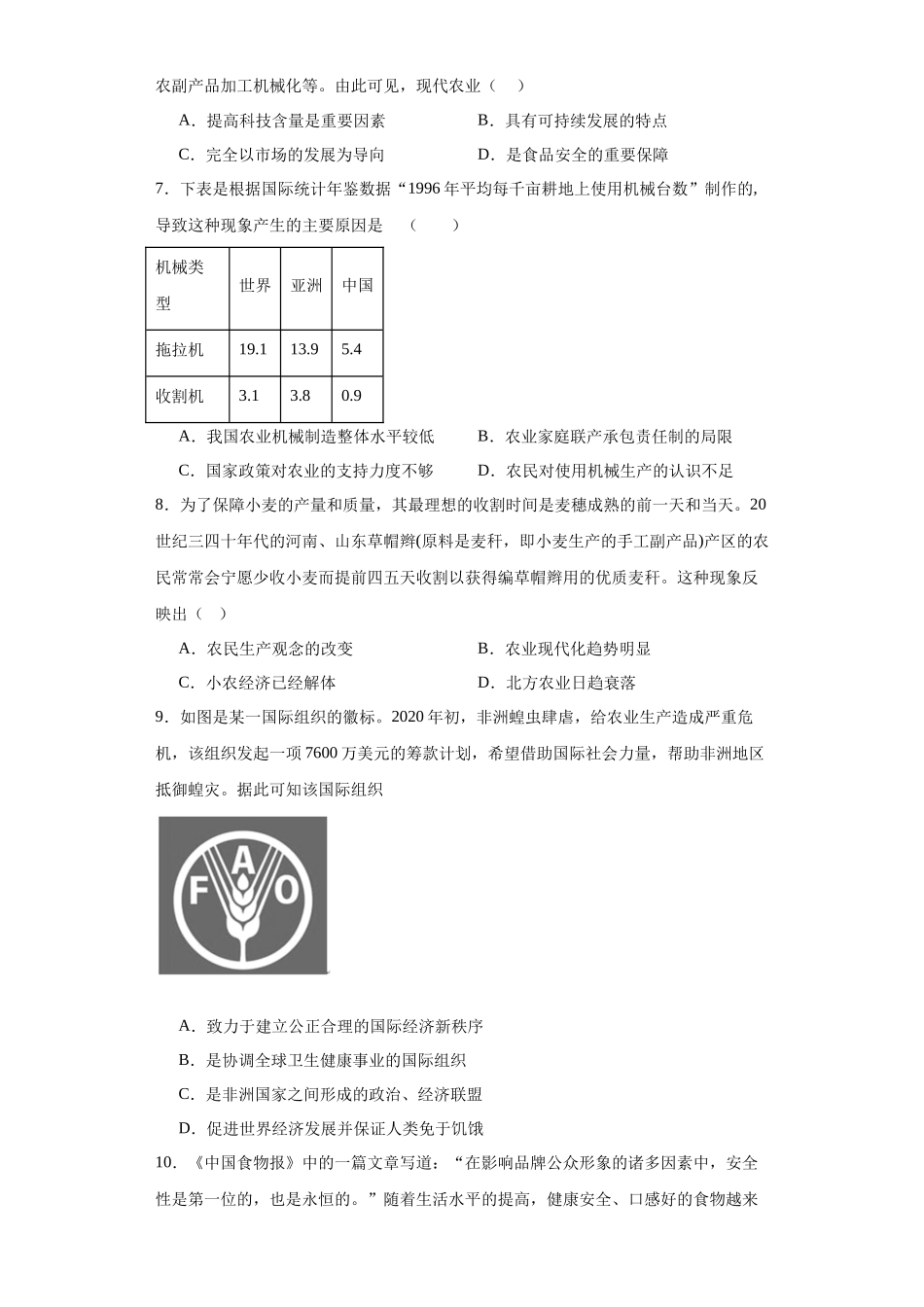 高三历史统编版二轮复习专项训练-现代食物的生产、储备与食品安全原卷版.docx_第2页