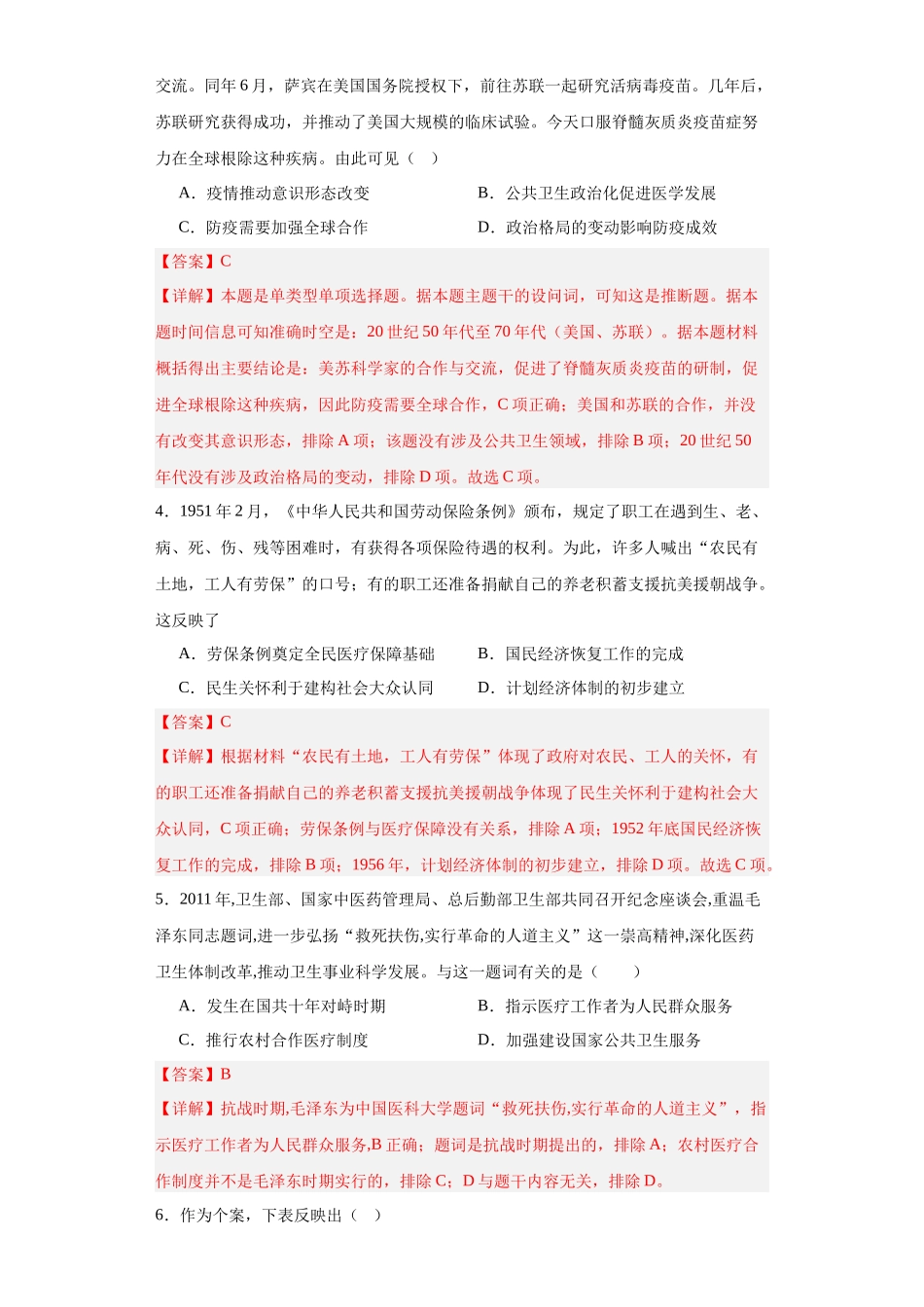 高三历史统编版二轮复习专项训练-现代医疗卫生体系与社会生活专项练习--高三历史统编版二轮复习解析版.docx_第2页