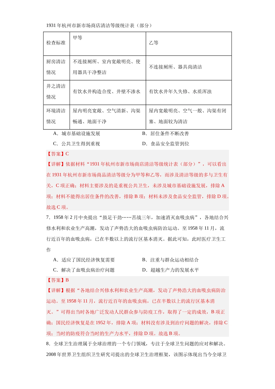 高三历史统编版二轮复习专项训练-现代医疗卫生体系与社会生活专项练习--高三历史统编版二轮复习解析版.docx_第3页