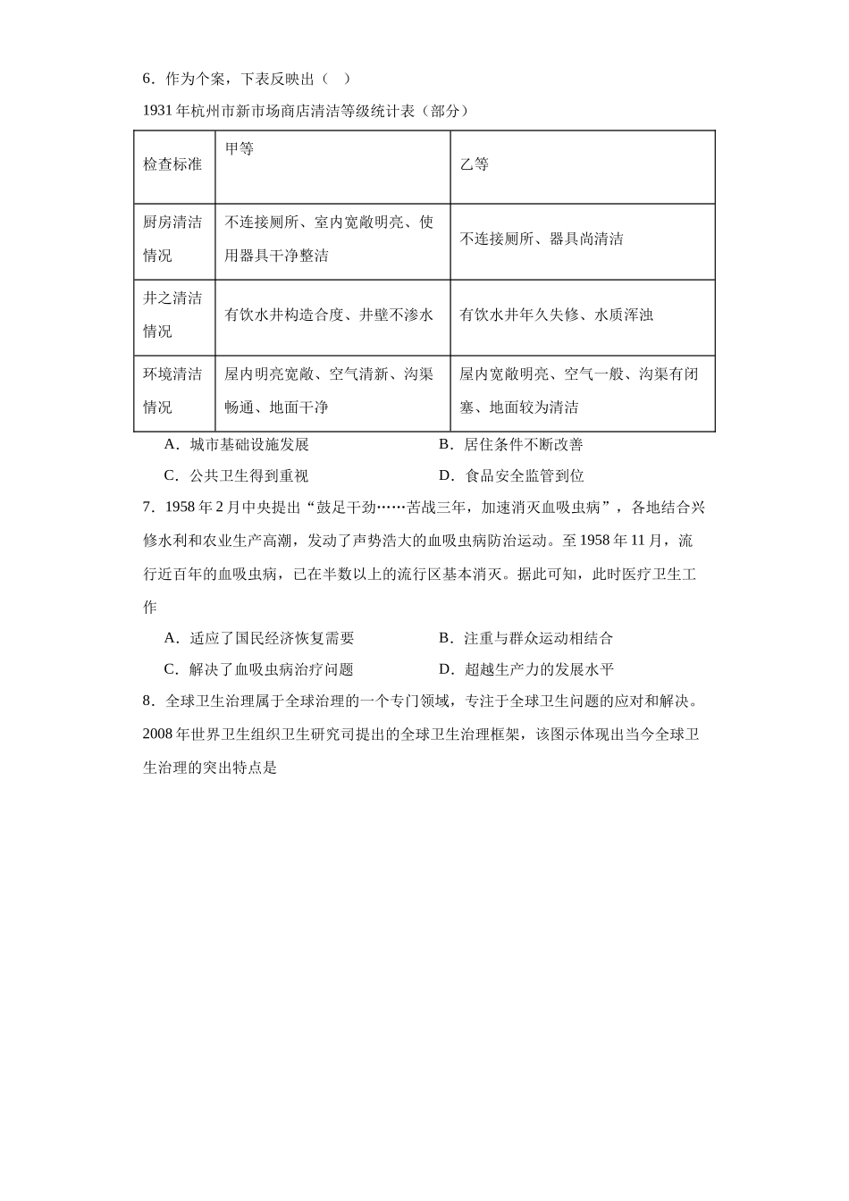 高三历史统编版二轮复习专项训练-现代医疗卫生体系与社会生活专项练习--高三历史统编版二轮复习原卷版.docx_第2页