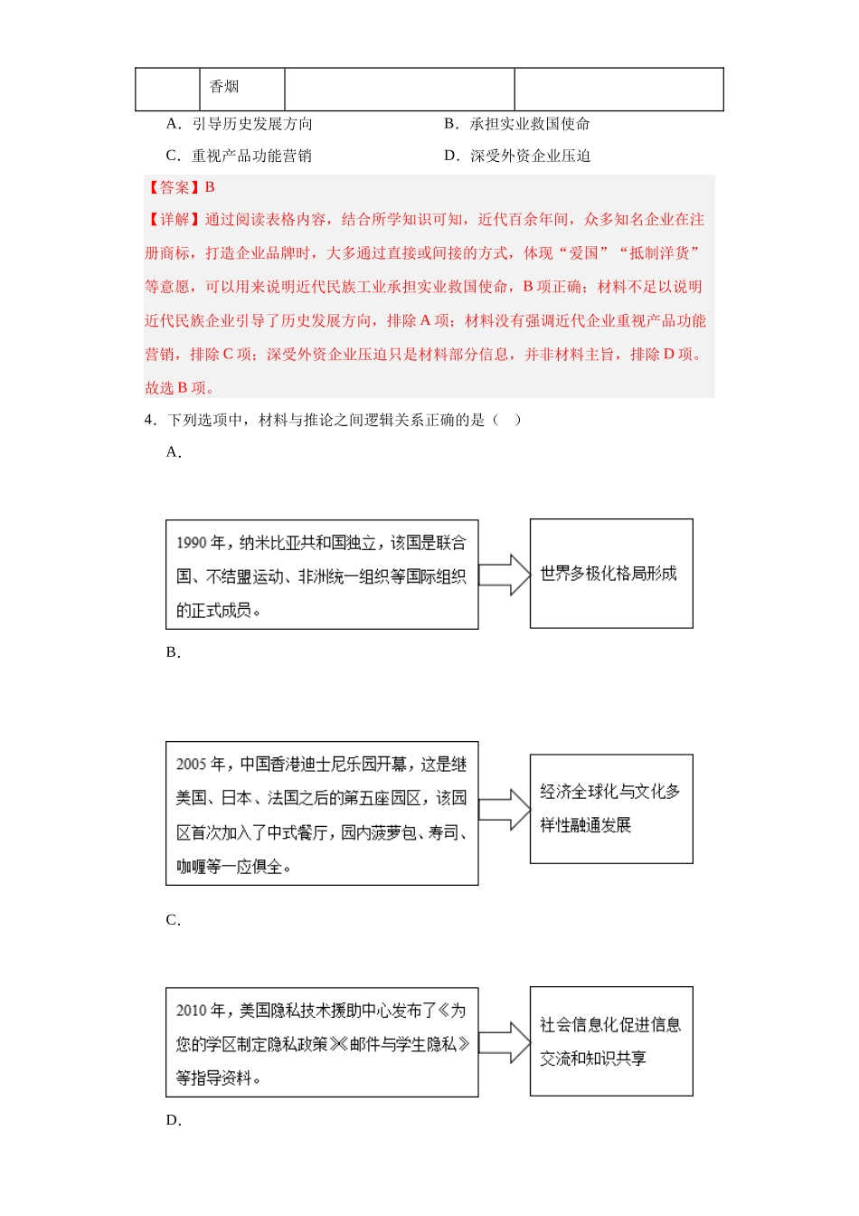 高三历史统编版二轮复习专项训练-现代战争与不同文化的碰撞和交流--高三历史统编版二轮复习解析版.docx_第2页