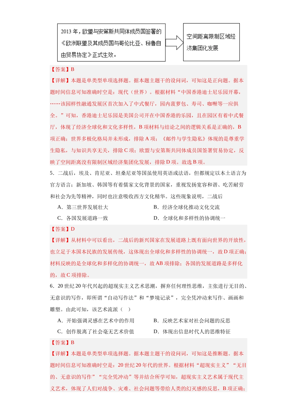 高三历史统编版二轮复习专项训练-现代战争与不同文化的碰撞和交流--高三历史统编版二轮复习解析版.docx_第3页