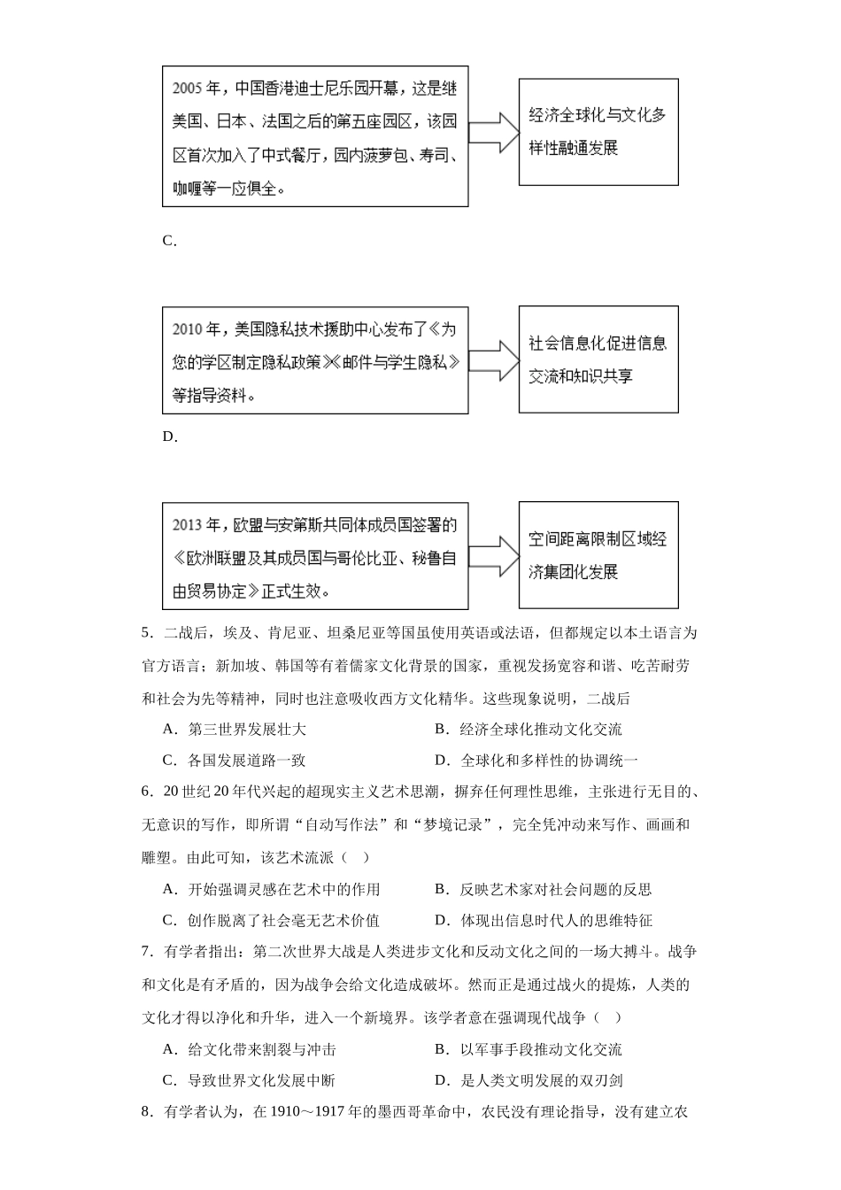 高三历史统编版二轮复习专项训练-现代战争与不同文化的碰撞和交流--高三历史统编版二轮复习原卷版.docx_第2页