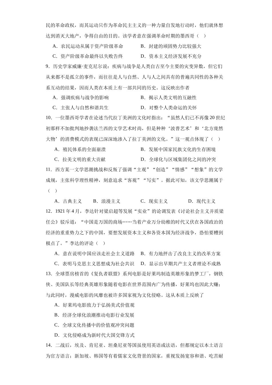 高三历史统编版二轮复习专项训练-现代战争与不同文化的碰撞和交流--高三历史统编版二轮复习原卷版.docx_第3页