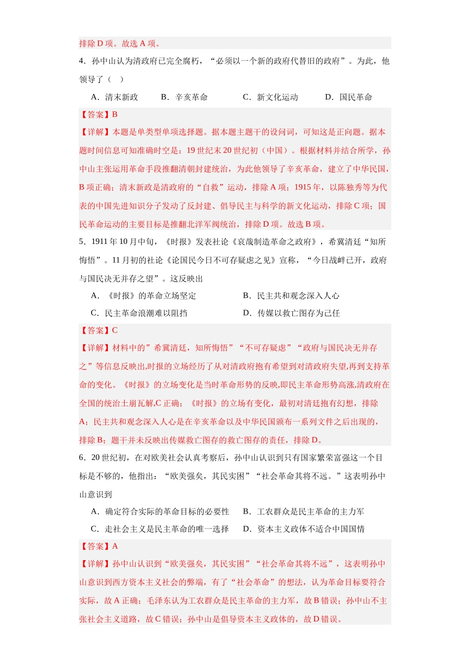 高三历史统编版二轮复习专项训练-辛亥革命.docx_第2页