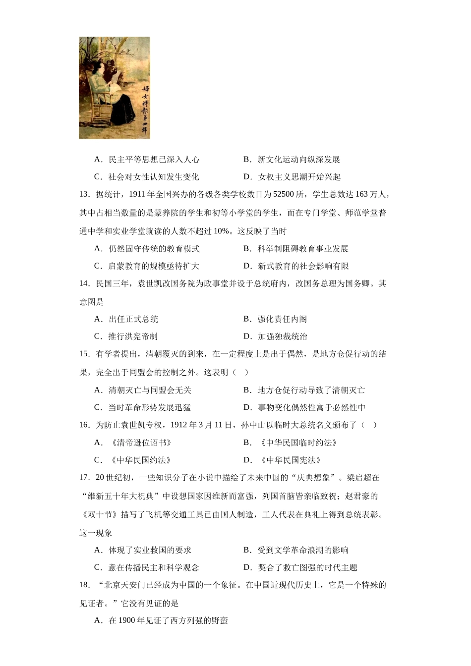高三历史统编版二轮复习专项训练-辛亥革命原卷版.docx_第3页