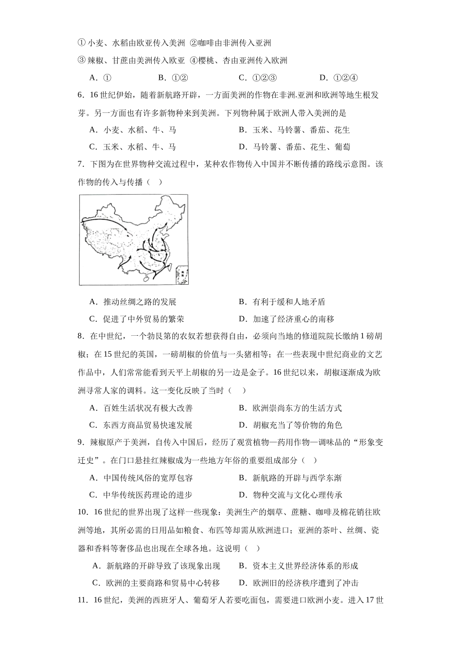 高三历史统编版二轮复习专项训练-新航路开辟后的食物物种交流原卷版.docx_第2页