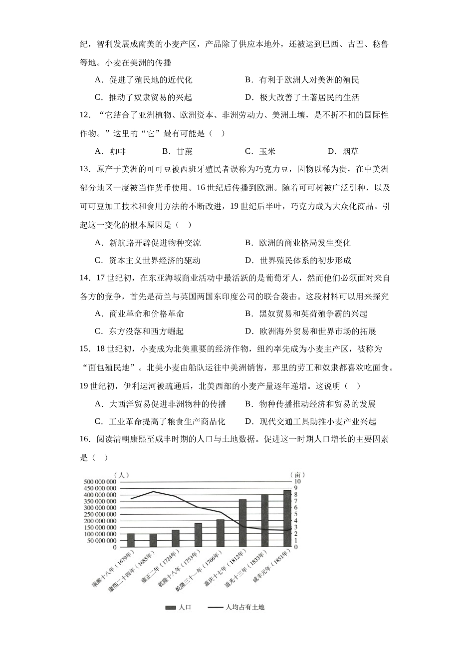 高三历史统编版二轮复习专项训练-新航路开辟后的食物物种交流原卷版.docx_第3页
