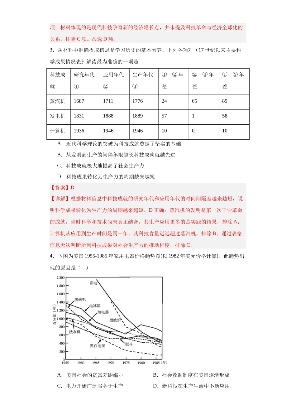 高三历史统编版二轮复习专项训练-新科技革命与现代社会发展解析版.docx_第2页