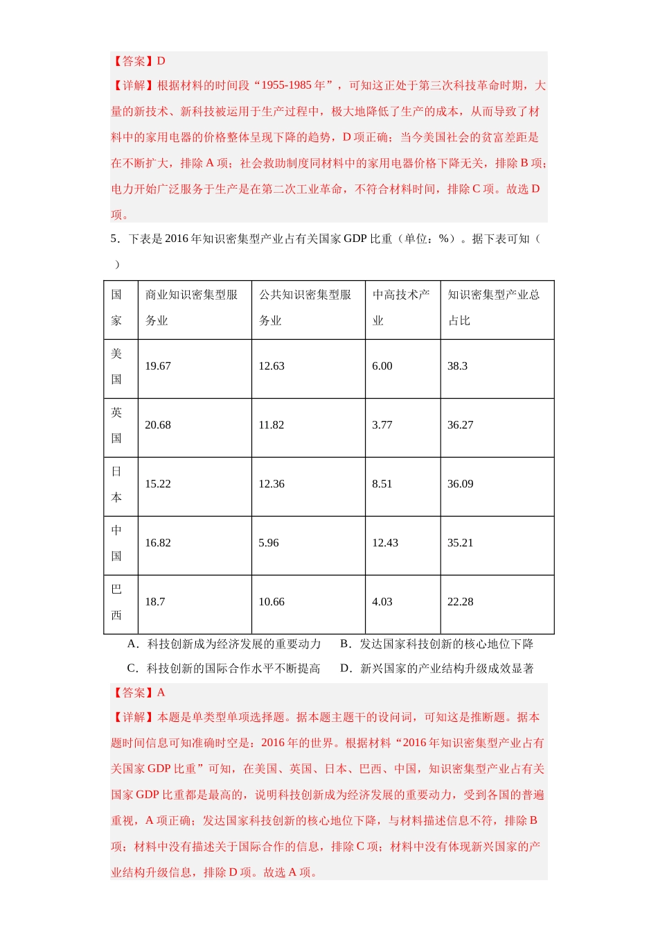 高三历史统编版二轮复习专项训练-新科技革命与现代社会发展解析版.docx_第3页
