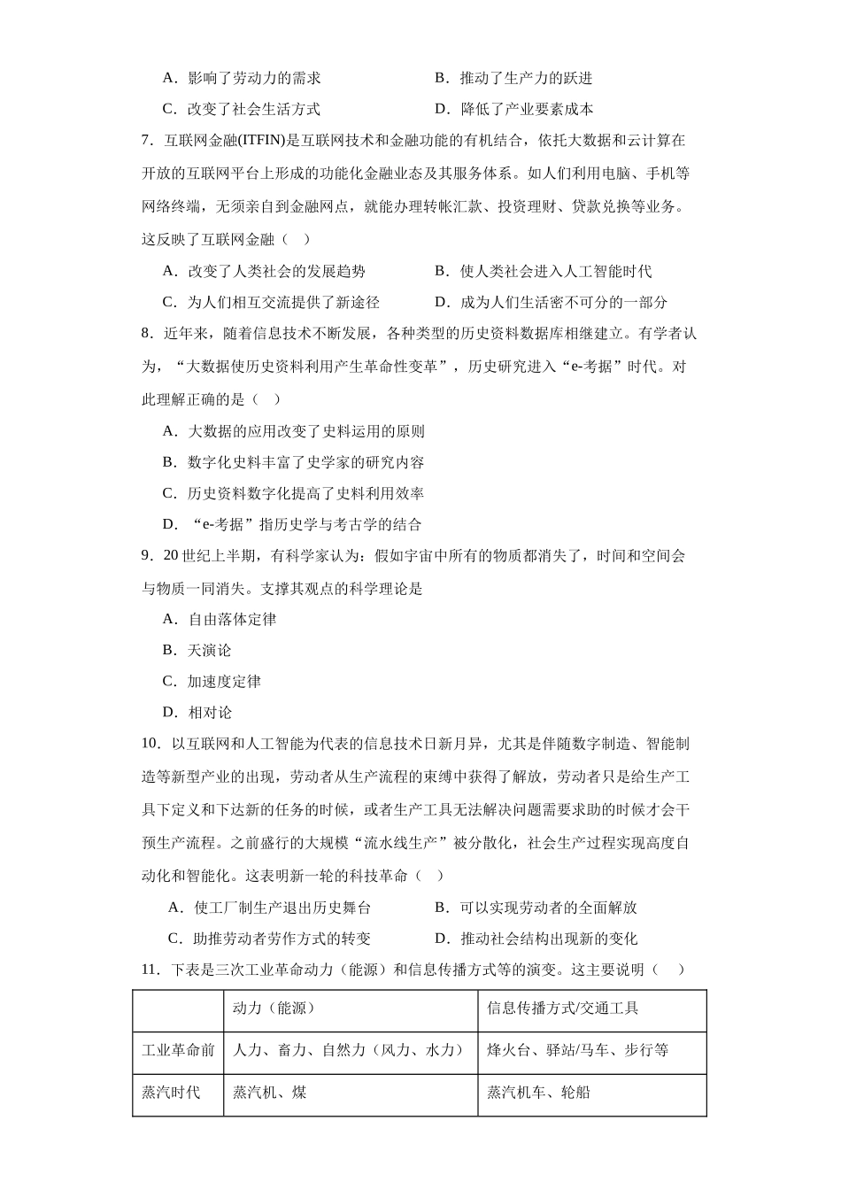 高三历史统编版二轮复习专项训练-新科技革命与现代社会发展原卷版.docx_第3页