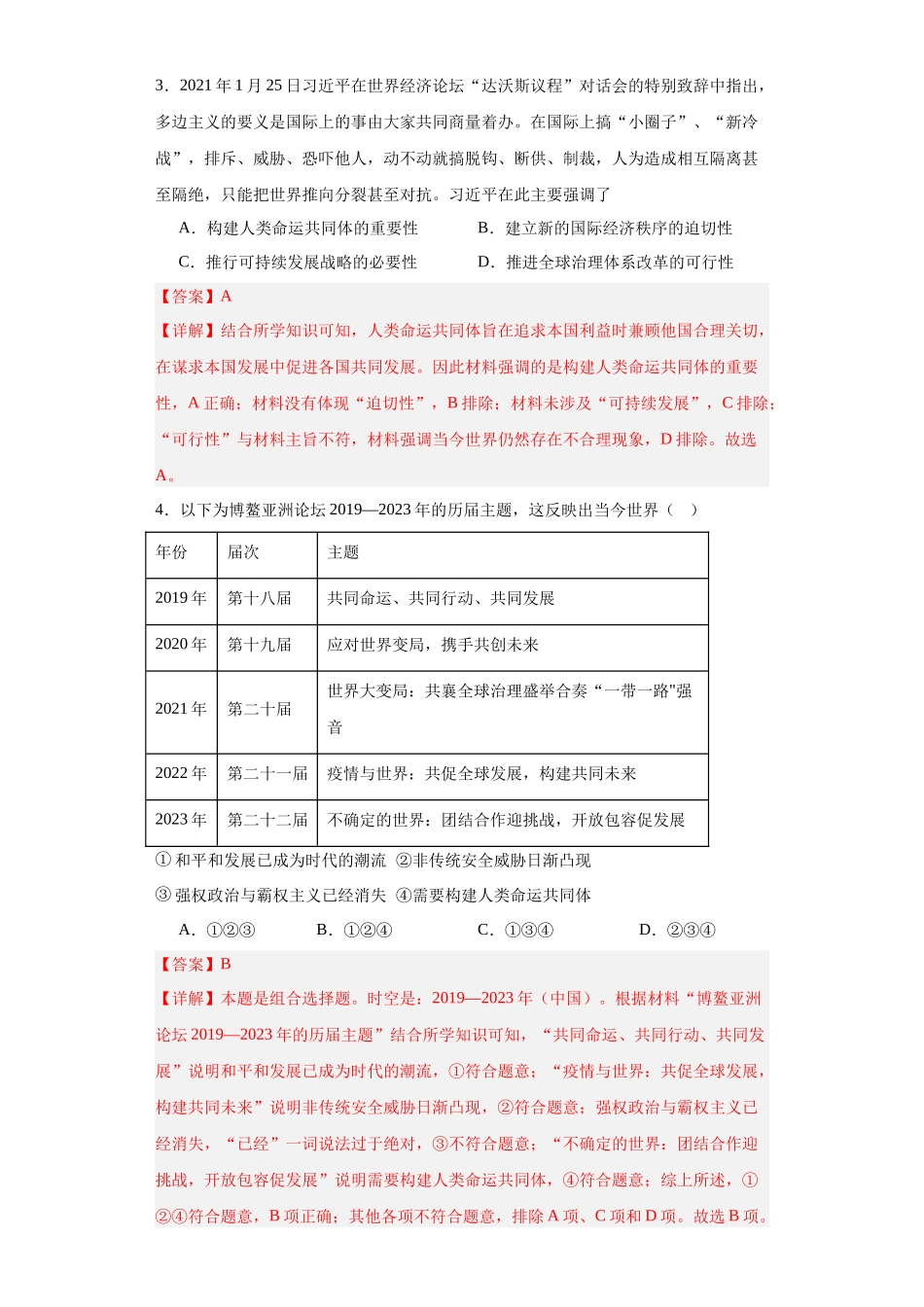 高三历史统编版二轮复习专项训练-新时代中国特色社会主义的伟大成就专项练习解析版.docx_第2页