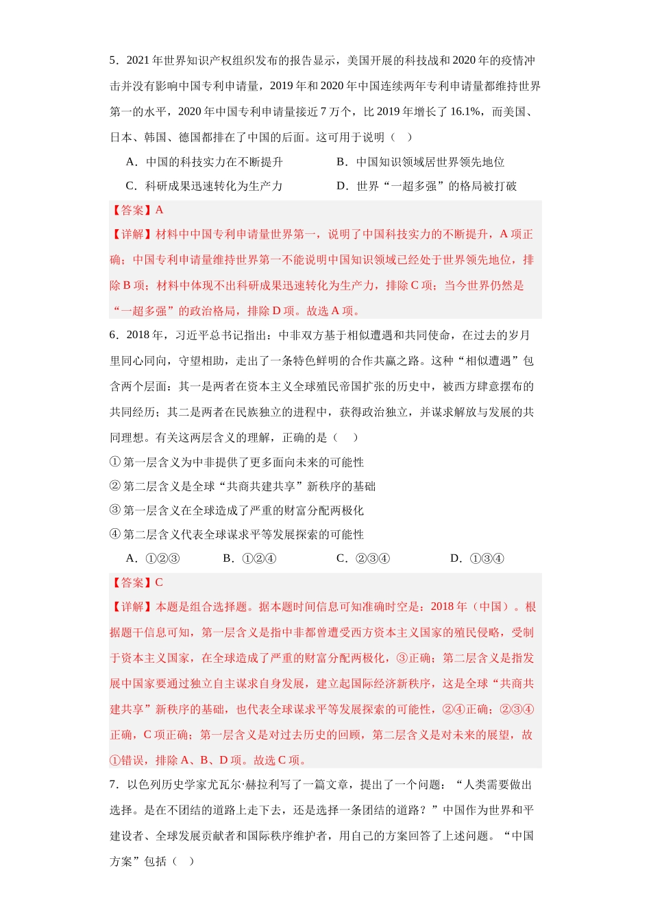 高三历史统编版二轮复习专项训练-新时代中国特色社会主义的伟大成就专项练习解析版.docx_第3页