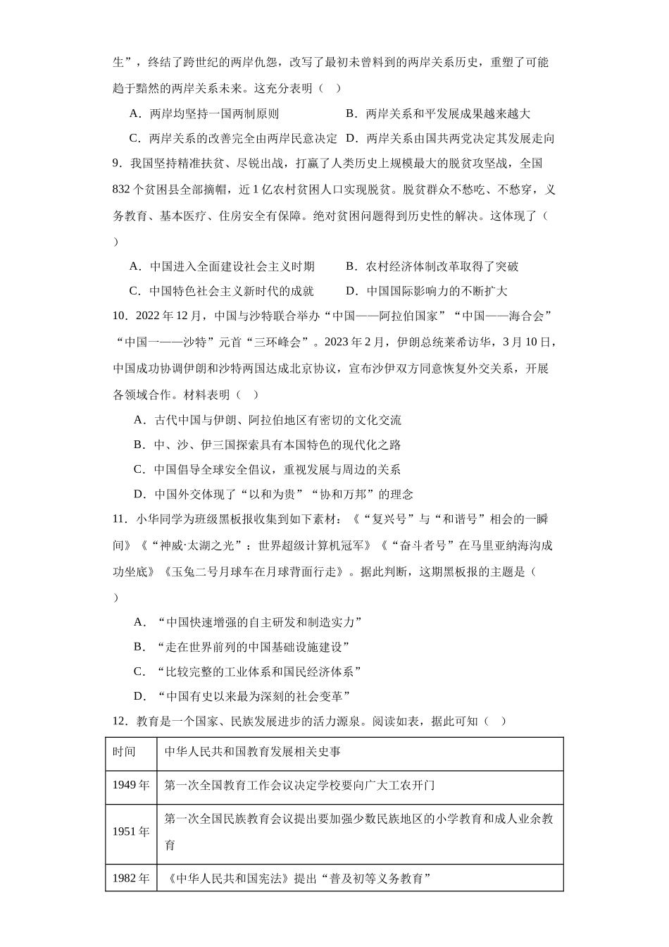 高三历史统编版二轮复习专项训练-新时代中国特色社会主义的伟大成就专项练习原卷版.docx_第3页