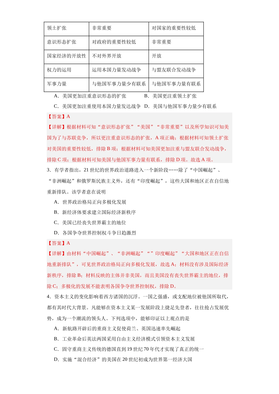 高三历史统编版二轮复习专项训练-政治类热点--大国崛起--高三历史统编版二轮复习解析版.docx_第2页