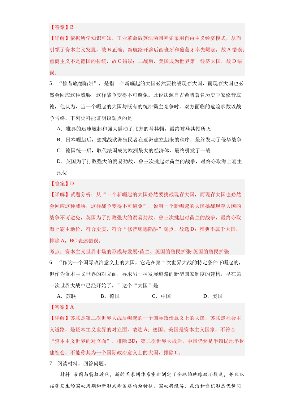 高三历史统编版二轮复习专项训练-政治类热点--大国崛起--高三历史统编版二轮复习解析版.docx_第3页