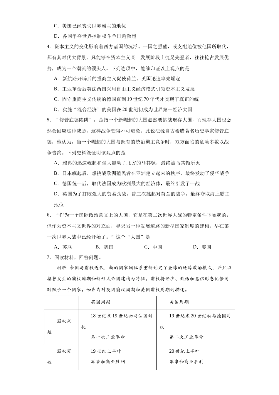 高三历史统编版二轮复习专项训练-政治类热点--大国崛起--高三历史统编版二轮复习原卷版.docx_第2页