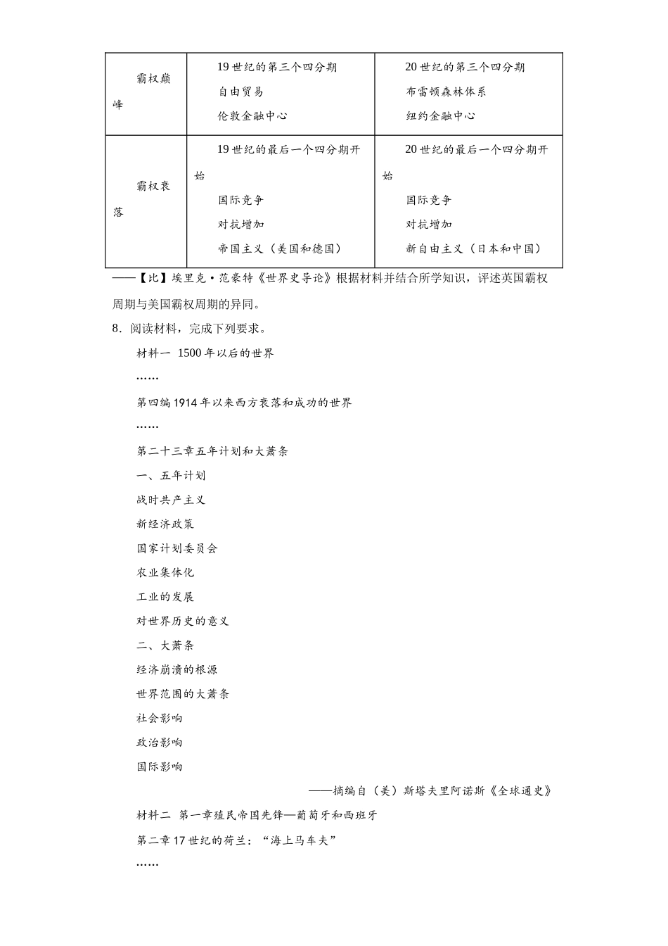 高三历史统编版二轮复习专项训练-政治类热点--大国崛起--高三历史统编版二轮复习原卷版.docx_第3页