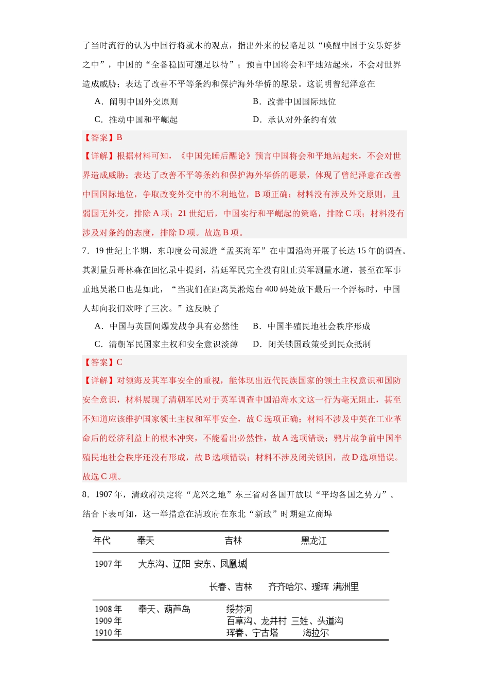 高三历史统编版二轮复习专项训练-政治类热点--对外交往--高三历史统编版二轮复习解析版.docx_第3页