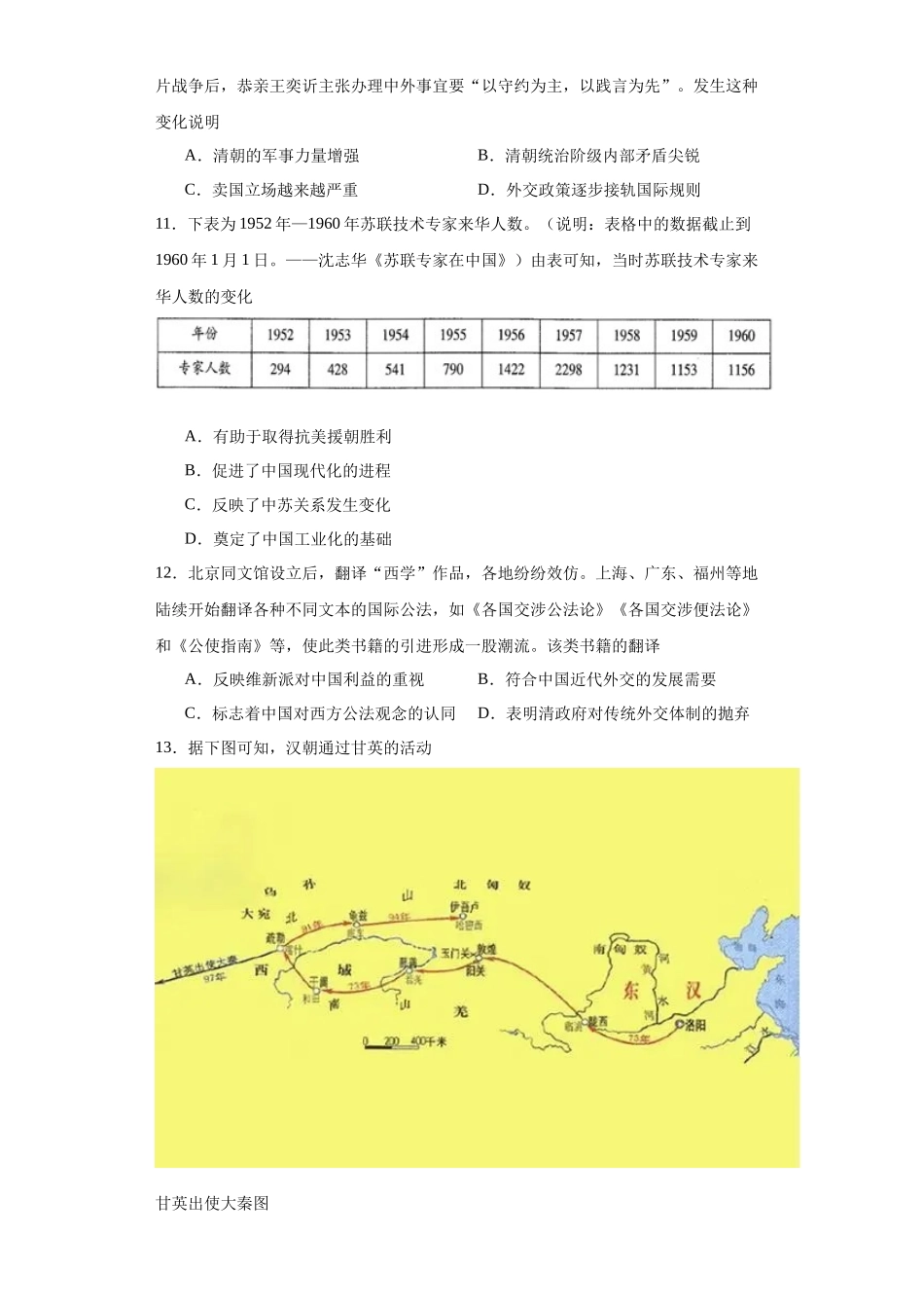 高三历史统编版二轮复习专项训练-政治类热点--对外交往--高三历史统编版二轮复习原卷版.docx_第3页