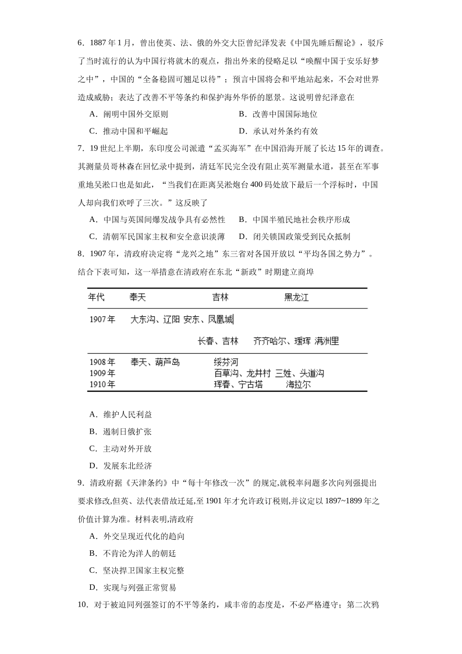 高三历史统编版二轮复习专项训练-政治类热点--对外交往原卷版.docx_第2页