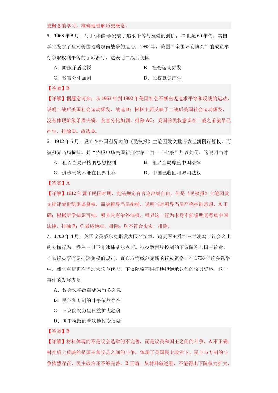 高三历史统编版二轮复习专项训练-政治类热点--公平正义、民主平等--高三历史统编版二轮复习解析版.docx_第3页