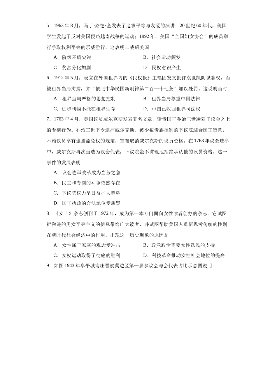 高三历史统编版二轮复习专项训练-政治类热点--公平正义、民主平等原卷版.docx_第2页