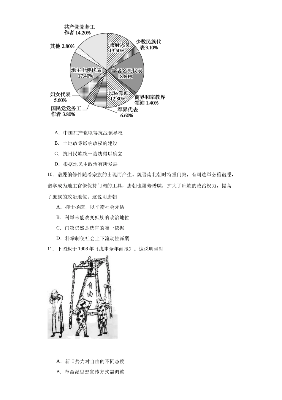 高三历史统编版二轮复习专项训练-政治类热点--公平正义、民主平等原卷版.docx_第3页