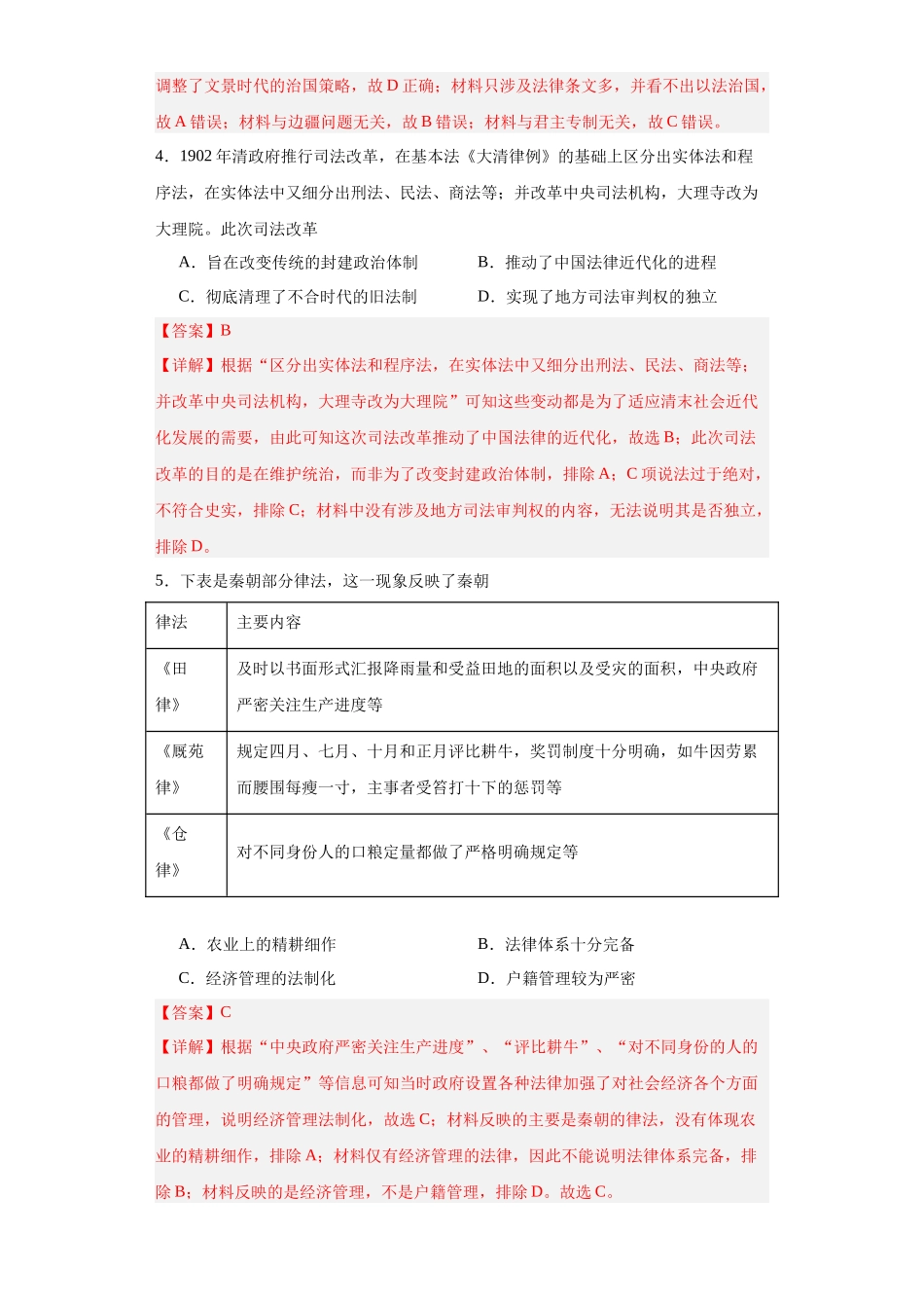 高三历史统编版二轮复习专项训练-政治类热点--古今中外法律、法治、反腐--高三历史统编版二轮复习解析版.docx_第2页