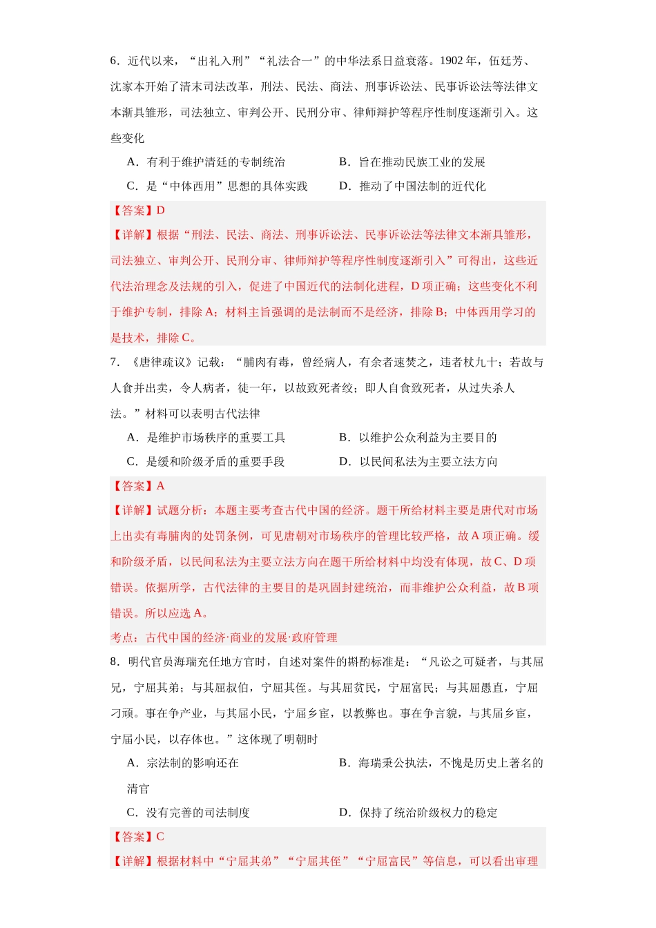 高三历史统编版二轮复习专项训练-政治类热点--古今中外法律、法治、反腐--高三历史统编版二轮复习解析版.docx_第3页